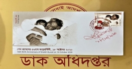 শেখ রাসেলের ৫৬তম জন্মবার্ষিকীতে স্মারক ডাকটিকেট অবমুক্ত